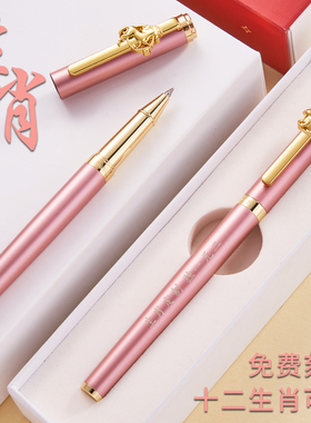 文正金属签字笔刻字私人定制笔创意简约礼盒装商务高档女士签名开单笔女可爱学生用十二生肖金属中性笔重手感