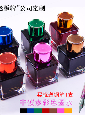 文正钢笔用墨水黑色碳素墨水不褪色不堵墨彩色墨水非碳素墨水钢笔用红色墨水教师用蓝色墨水黑色墨水学生用
