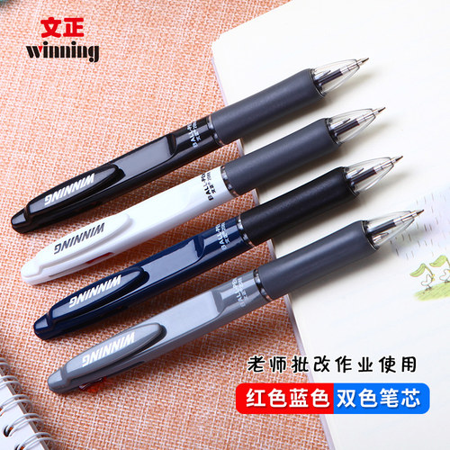双色商务办公教师用按动圆珠笔