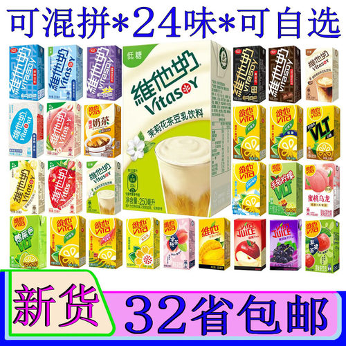 维他茉莉花茶豆乳饮料250ml整箱