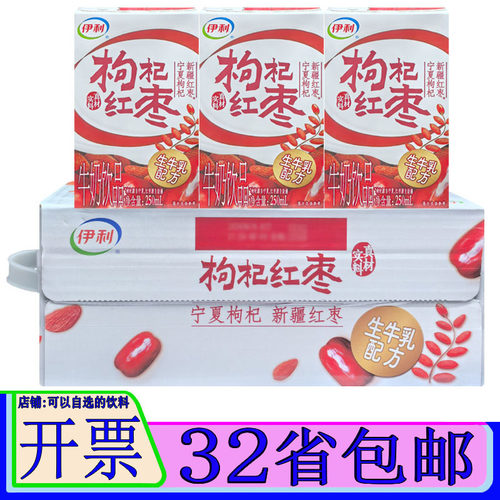 伊利红枣枸杞牛奶250ml整箱装