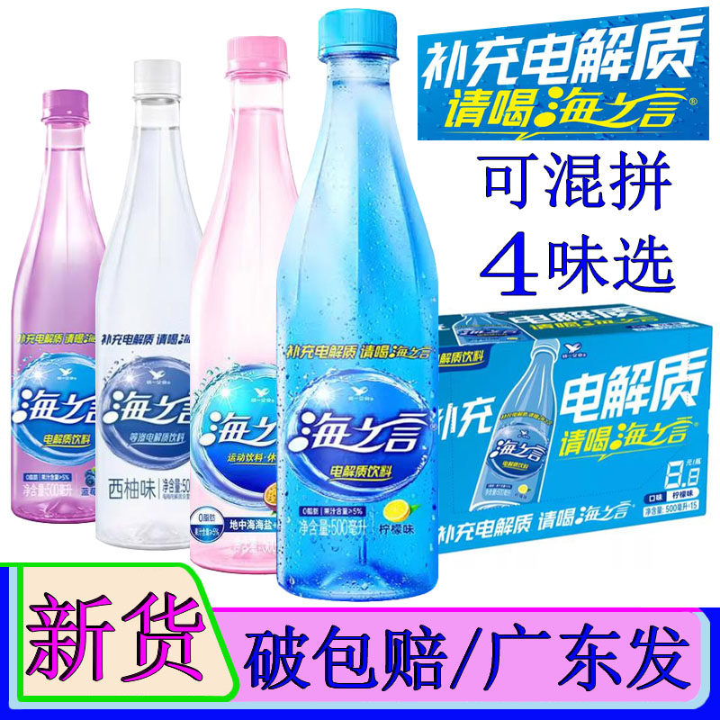 统一海之言柠檬味电解质饮料500ML*15瓶整箱蓝莓桃桃百香果西柚味,咖啡/麦片/冲饮,电解质饮料,淘宝优惠券,粉丝福利购,淘宝优惠卷
