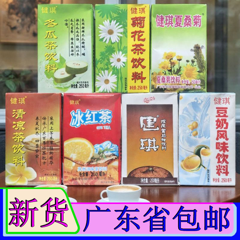 健琪冬瓜茶夏桑菊花茶九制陈皮蜂蜜清涼茶豆奶饮料250ml广东包邮