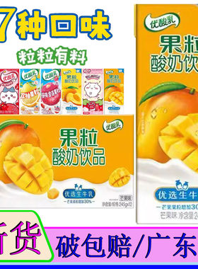 伊利优酸乳黄桃果粒酸奶饮品整箱