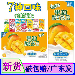 伊利优酸乳芒果果粒酸奶饮品245g*10盒装黄桃草莓石榴马蹄脆双柚