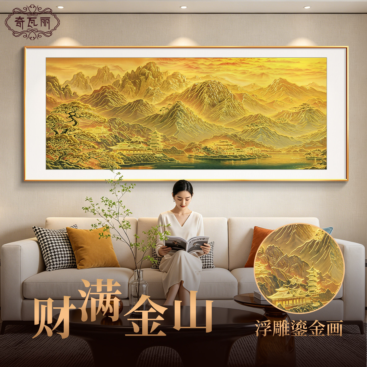 金山画靠山图客厅沙发背景墙装饰画日照金山挂画立体浮雕鎏金壁画