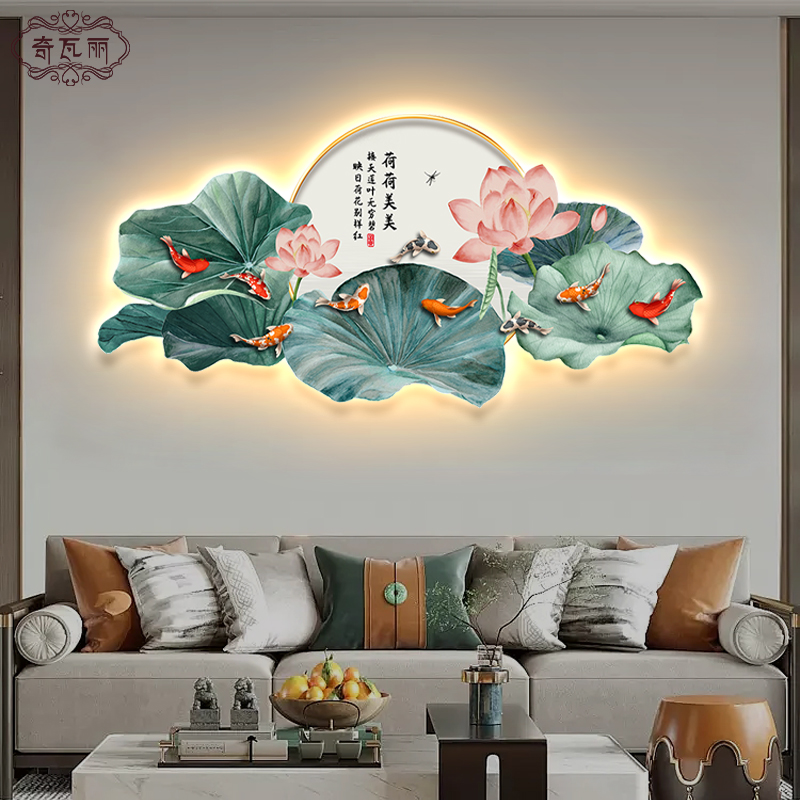 新中式荷花九鱼图客厅装饰画led发光高级创意沙发背景墙壁挂画图片
