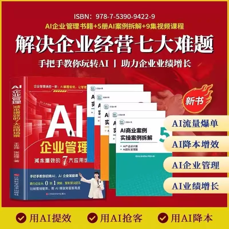 AI企业管理案例解析手册