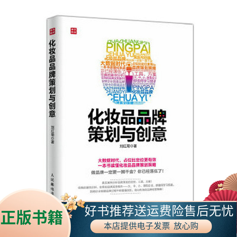 化妆品品牌策划与创意