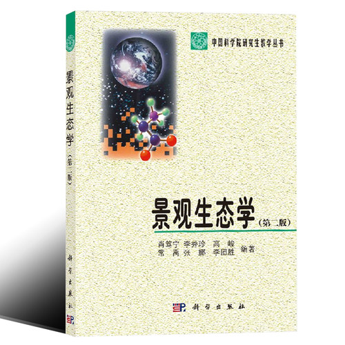 景观与恢复生态学价格 景观与恢复生态学图片 星期三