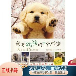 我与狗狗的十个约定价格 我与狗狗的十个约定图片 星期三