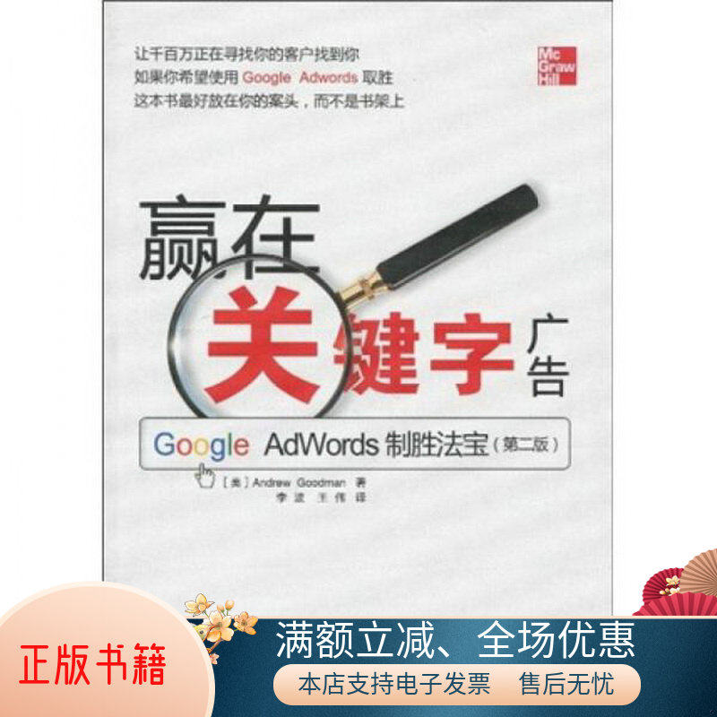赢在关键字广告：GoogleAdwords制胜法宝第2版高性价比高么？
