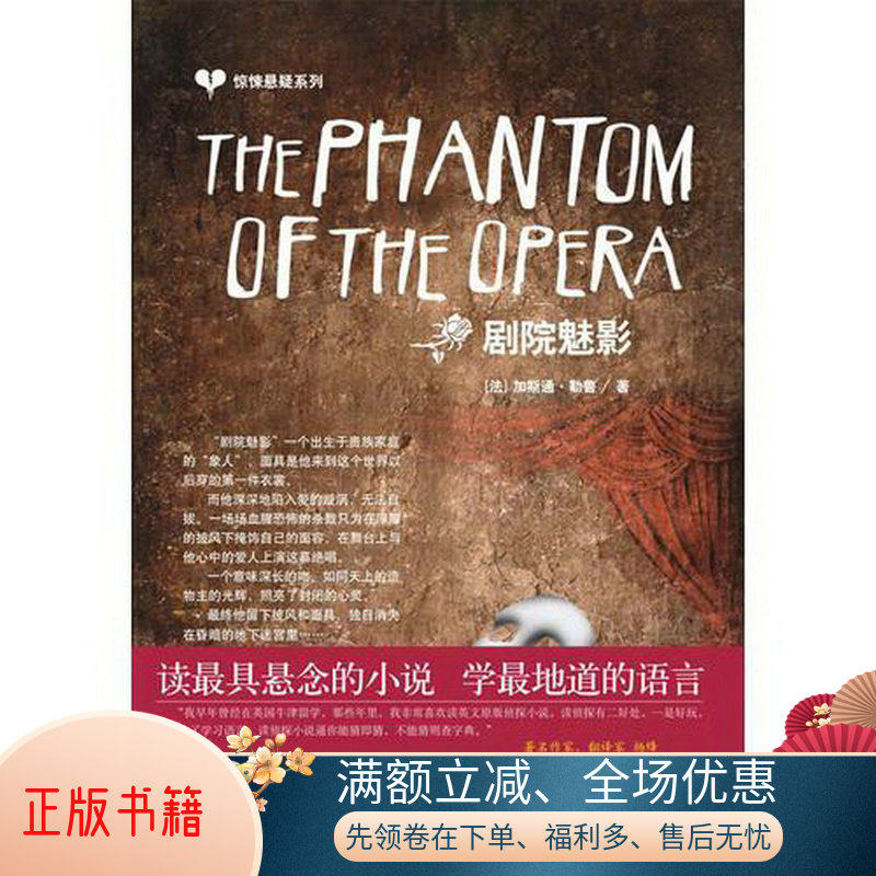 正版书籍 惊悚悬疑系列:thephantomoftheopera剧院魅影中国宇航出版社