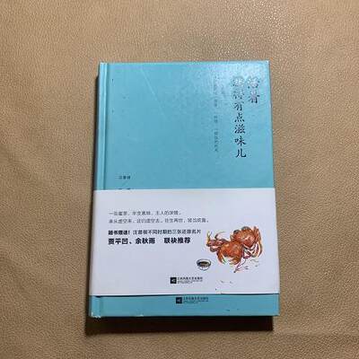 活着,就得有点滋味儿9787559411150（单本）