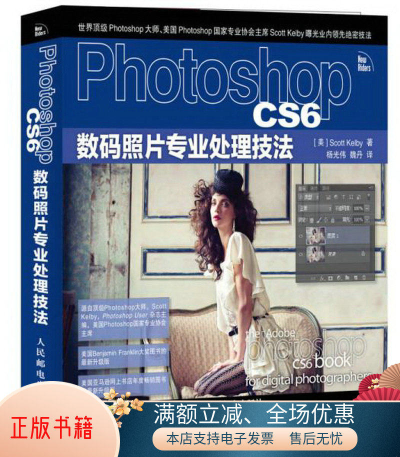 PhotoshopCS6数码照片专业处理技法高性价比高么？