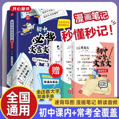 初中必背古诗词和文言文漫画