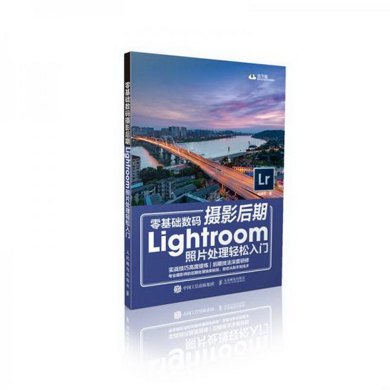 零基础数码摄影后期Lightroom照片处理轻松入门属于什么档次？