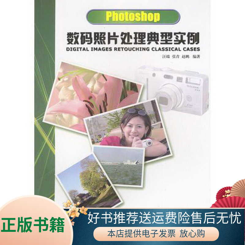 Photoshop数码照片处理典型实例使用感如何?
