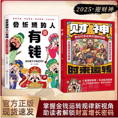 财神书籍做好理财规划