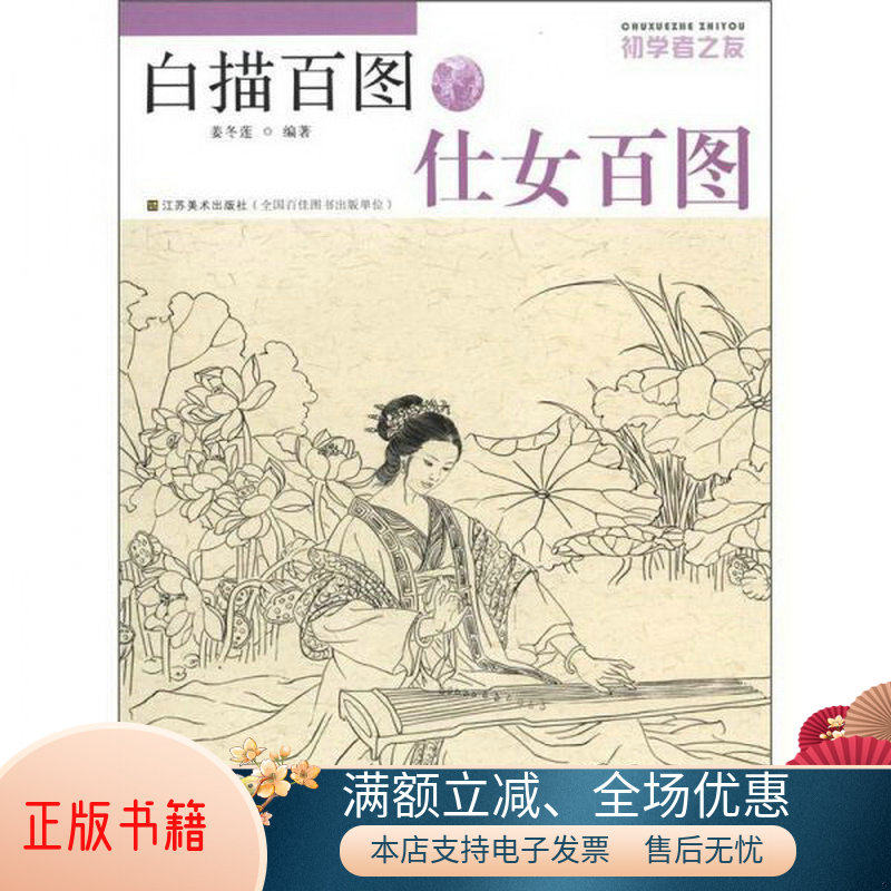 初学者之友·白描百图：仕女百图怎么样,好用不?