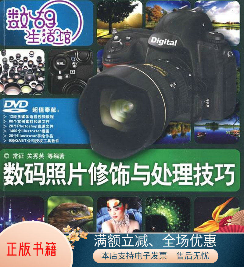 正版包邮数码生活馆：数码照片修饰与处理技巧9787302196549常征  编使用感如何?