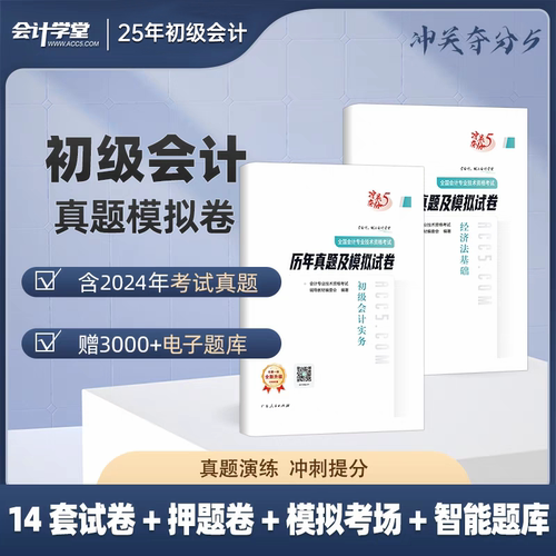会计学堂初级会计历年真题试卷