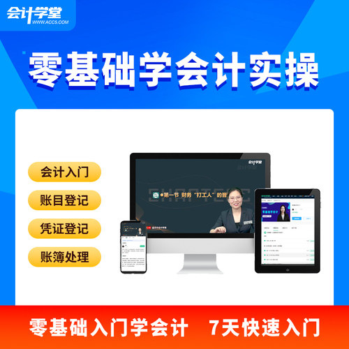 零基础入门学真账实操