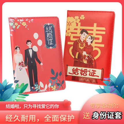 结婚证书套收纳皮套结婚证本婚姻登记保护套情侣纪念礼物用品外套