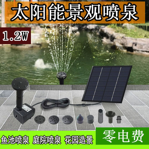JOVTOP微型太阳能喷泉太阳能水泵5种喷头直流无刷水泵长寿命特价