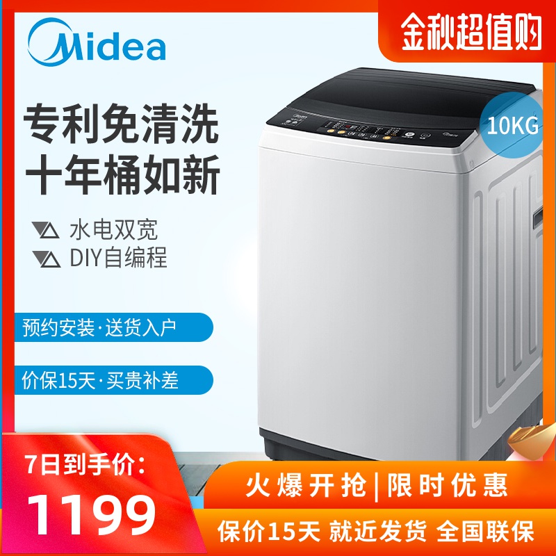 Midea/美的 洗衣机全自动家用大容量波轮洗衣机洗脱一体MB100V31券后1599.00元