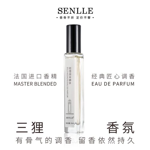 SENLLE狂野周末香水馥奇男士女士
