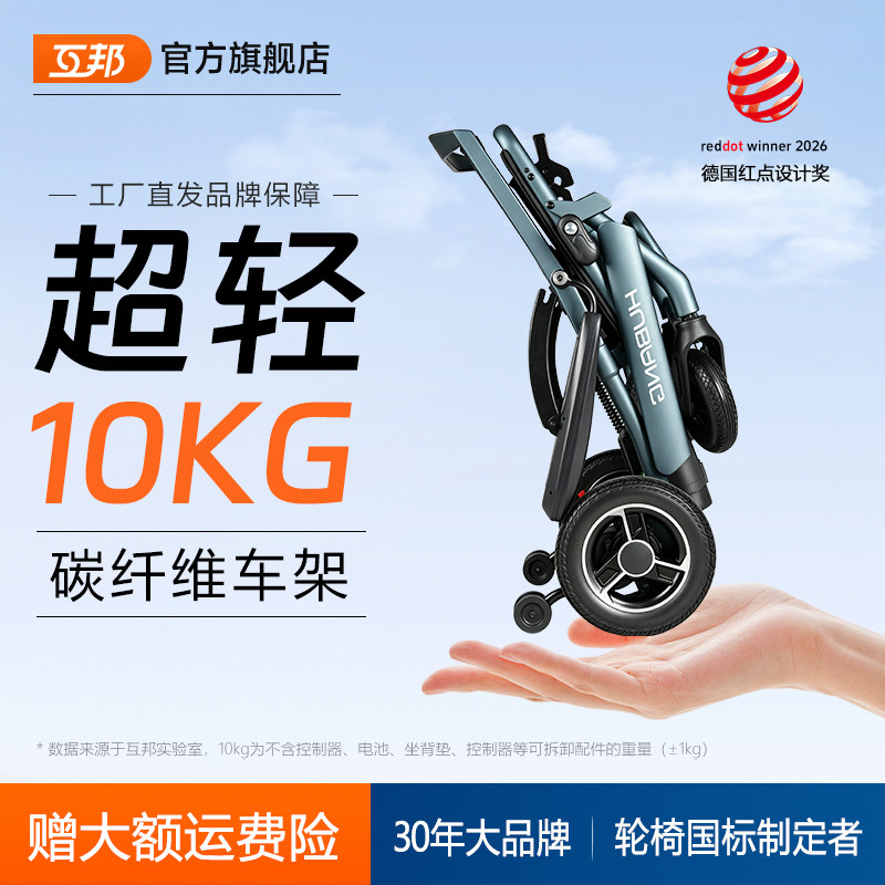 互邦进口碳纤维电动轮椅轻便智能高端自动折叠老人专用代步车便携