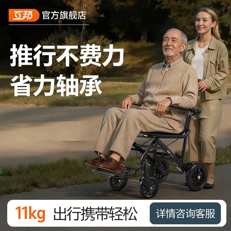 互邦手动轮椅折叠轻便小型老人旅游专用手推车小型便携式可上飞机