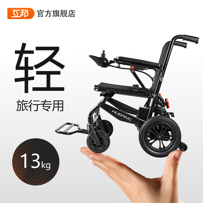 互邦电动轮椅智能全自动老人专用便携式可折叠轻便小型旅游代步车