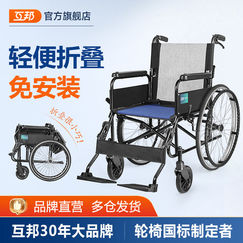 【互邦30年】药房同款铝合金轮椅