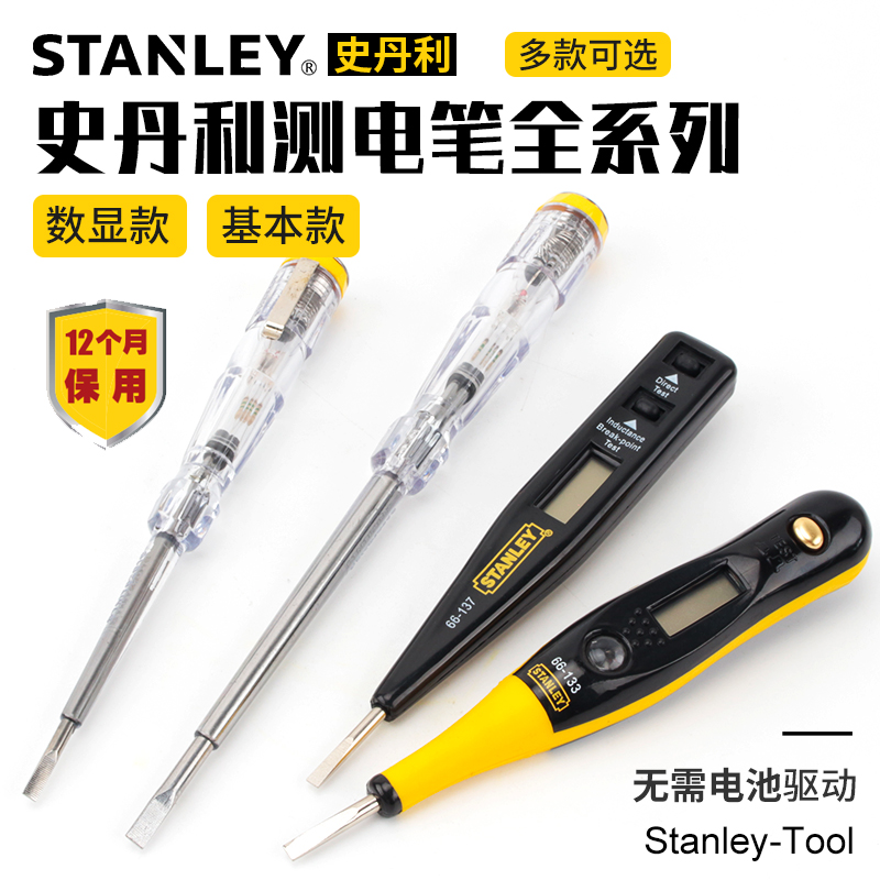 史丹利电笔高精度数字电笔测电2018电工专用感应电笔家用线路检测|ruв категории оборудование/инструменты, ручной инструмент, инструменты электронной электрик, тест карандаш - от Buy2taobao.com для оказания профессиональной услуги покупки агента Taobao