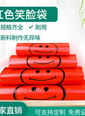 卖菜塑料袋全新料便宜批发红色笑脸食品袋号加厚背心水果手提袋