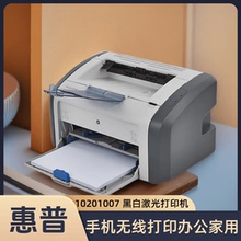 二手HP惠普1007 1008 1020plus 黑白激光打印机办公家用手机无线