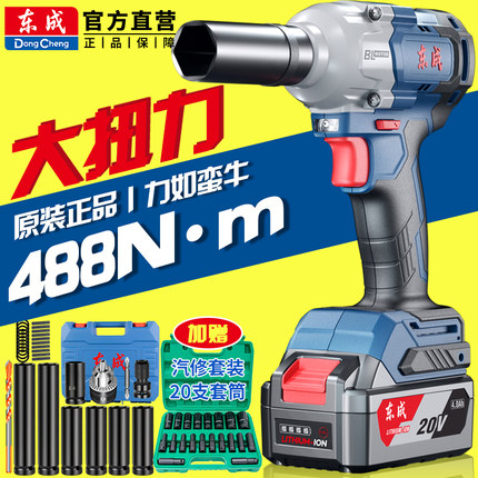 东成电动扳手大扭力无刷东城的牌锂电工具充电冲击风炮官方店488