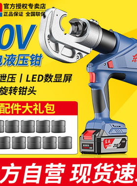东成电动液压钳20V充电式压线钳锂电压接钳DCYH400东城铜铝电缆钳