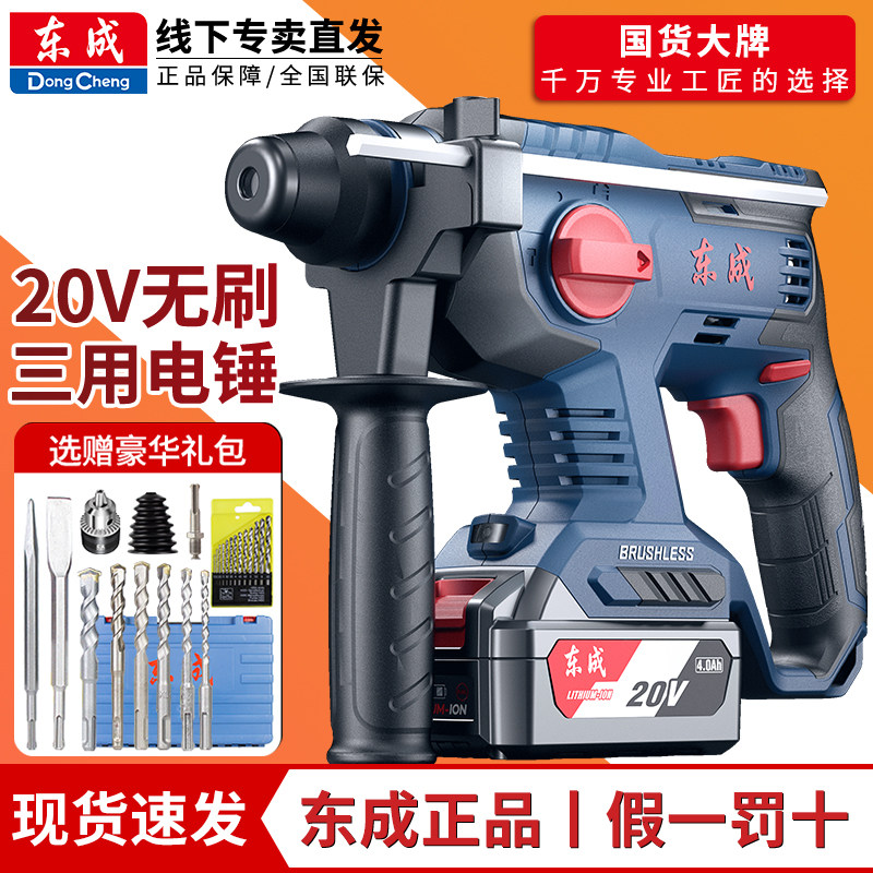 东成冲击钻家用充电电锤打混凝土墙孔电捶东城电锺锂电池电动工具图片