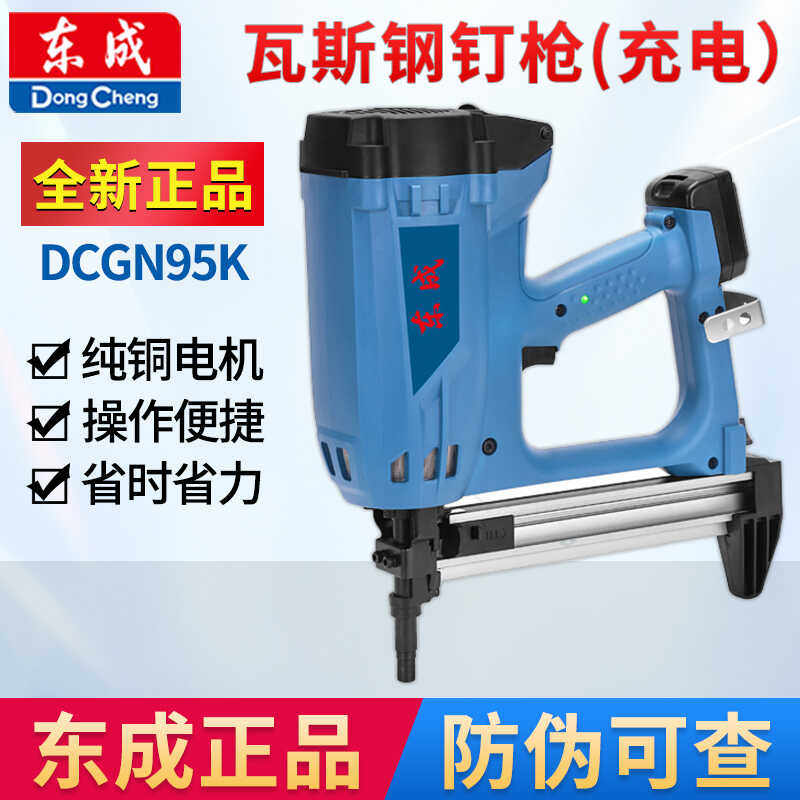 东成DCGN95K瓦斯枪锂电混泥土射钉枪水电吊顶门窗专用电动钢钉枪图片