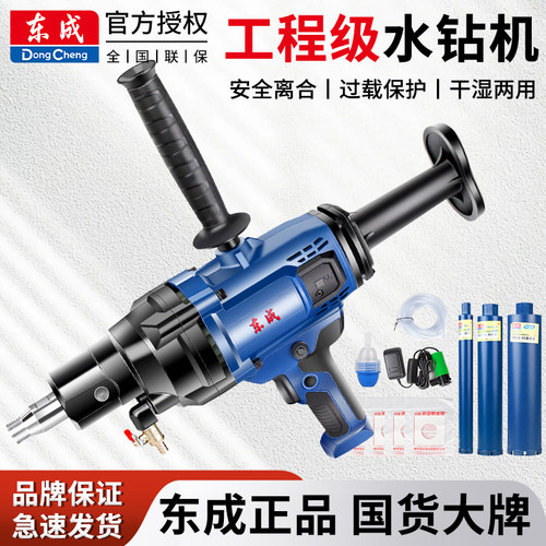 东成大功率手持水钻机
