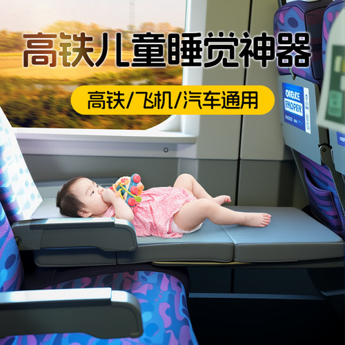 高铁儿童睡觉神器车载婴儿睡床