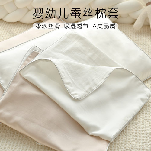 婴幼儿A类30x50cm宝宝桑蚕丝枕套儿童100%真丝换洗透气柔软枕头套