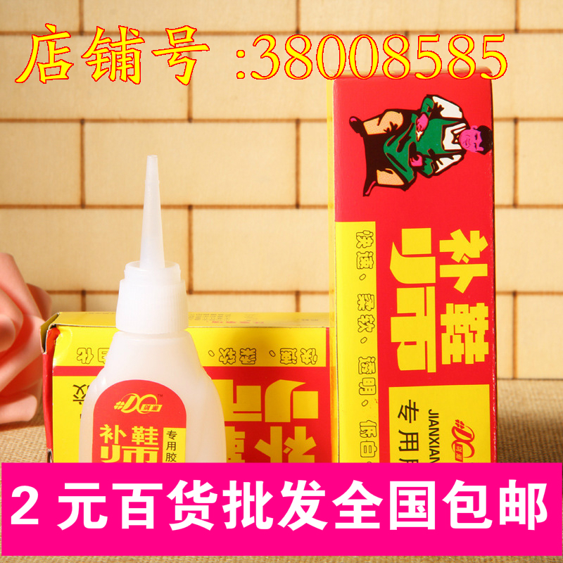 补鞋专用胶水 瞬干胶水 万能胶2元店小商品 一元店胶水包邮批發