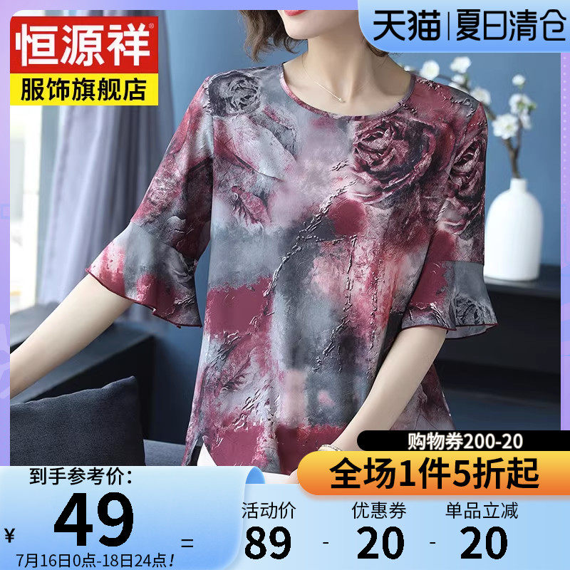 恒源祥大码短袖T恤女新款中老年妈妈装宽松体恤衫女装休闲上衣女