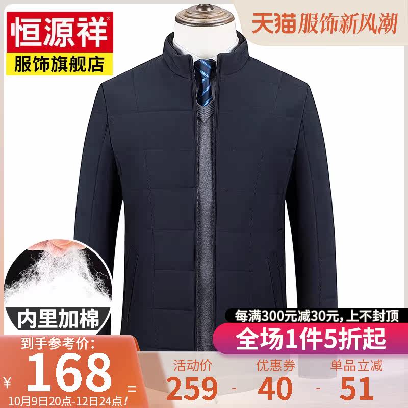 恒源祥冬季中老年男士爸爸装商务休闲棉衣纯色立领棉袄外套棉服男属于什么档次？