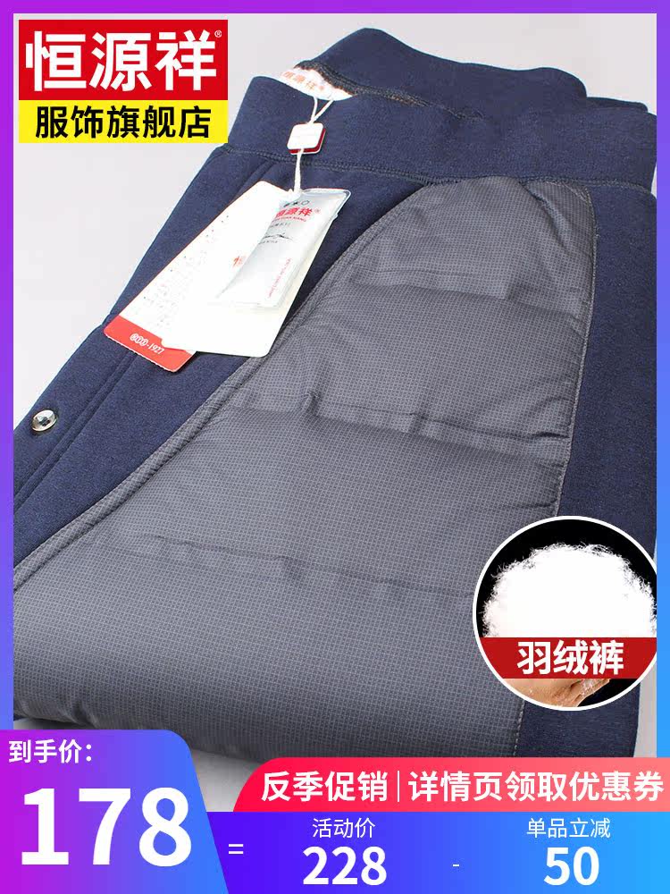 Hengyuan Xiang Middle-aged and old-aged velvet thickened liner down pants Cotton pants anti-season dad wears warm outside men's pants in winter