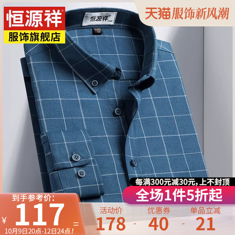 恒源祥中年男士格子衬衫男商务休闲衬衣春秋新款寸衫格纹外套衣服